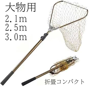 たも網2.1ｍ 楽天市場】タモ網 2.1m ステンレス製 ハンドル 玉網 黒 ラバー
